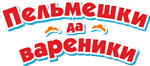 Пельмешки да вареники