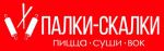 Палки-скалки